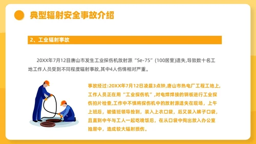 橙色插画风辐射安全培训课件安全教育