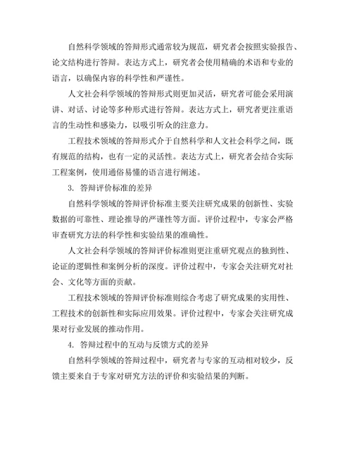 不同学科领域的答辩风格差异研究