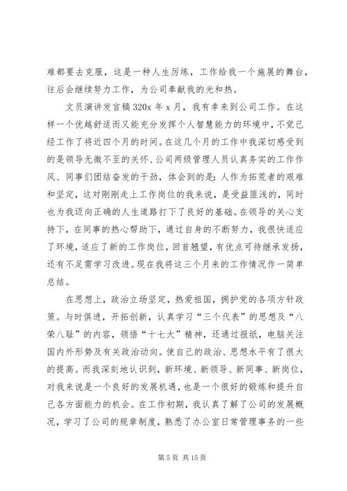 关于文员演讲发言稿.docx