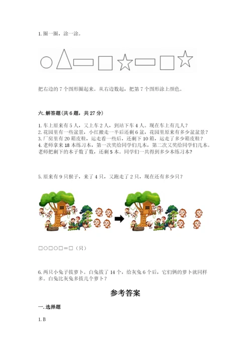 小学数学试卷一年级上册数学期末测试卷精品【a卷】.docx