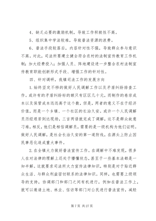 司法所调研报告 (3).docx