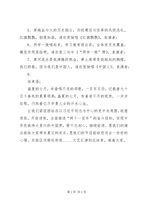 建党95周年活动主持词 (3).docx