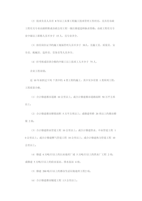 建筑资质新版.docx