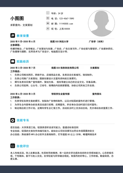 大气文案策划简历模板A4个人竞聘简历