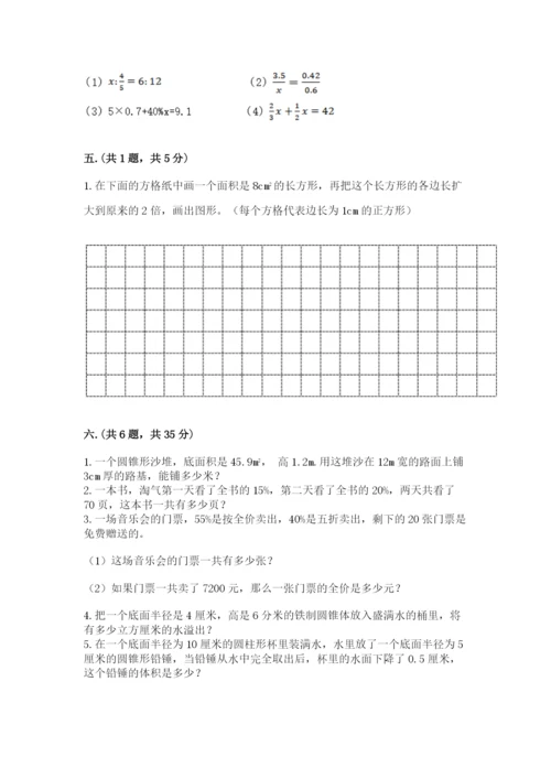 西师大版六年级数学下学期期末测试题（考点精练）.docx