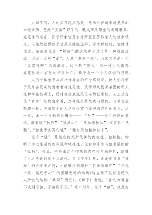 价值之真与假的界限论文.docx