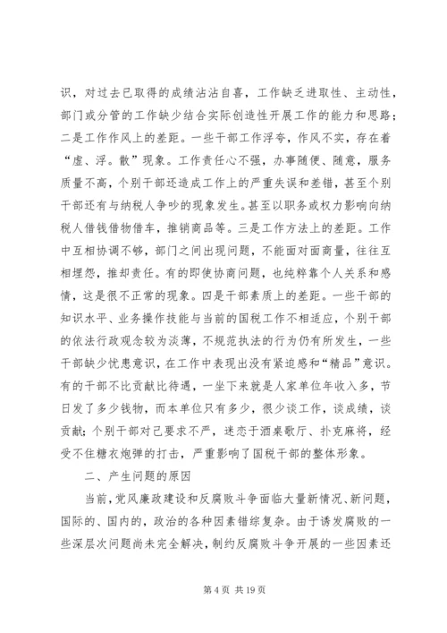 新时期加强基层国税系统党风廉政建设工作的几点思考 (2).docx