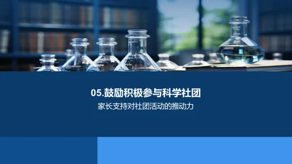 科学社团的探索与价值