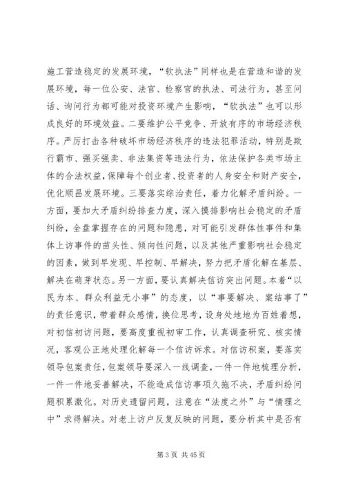 县政法部门工作汇报会讲话稿精编.docx