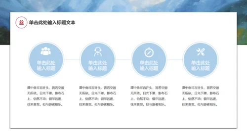 唯美山水画语文文学作品通用PPT课件模板