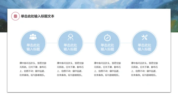 唯美山水画语文文学作品通用PPT课件模板