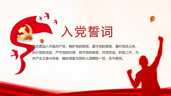 红色党建换届选举党员大会工作总结汇报PPT