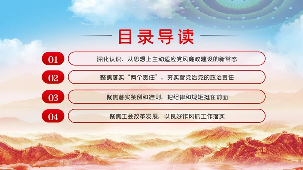 全面从严治党党风廉政建设工会党课PPT模板