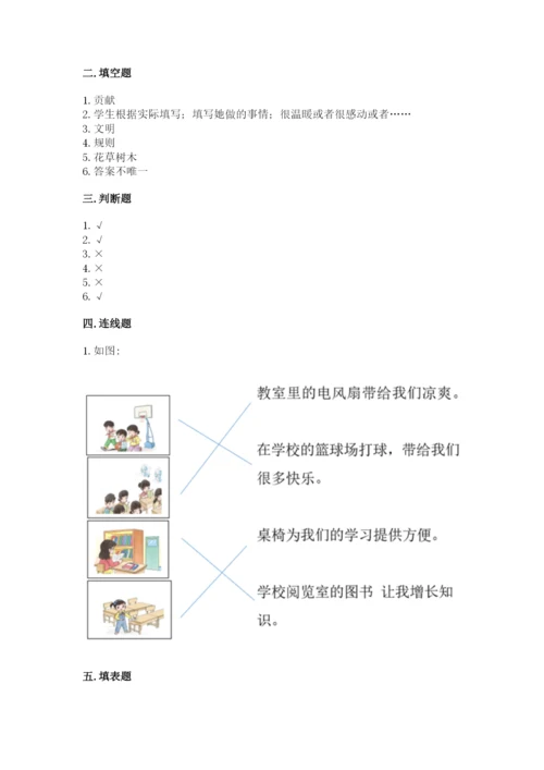 部编版二年级上册道德与法治期末测试卷（典型题）word版.docx