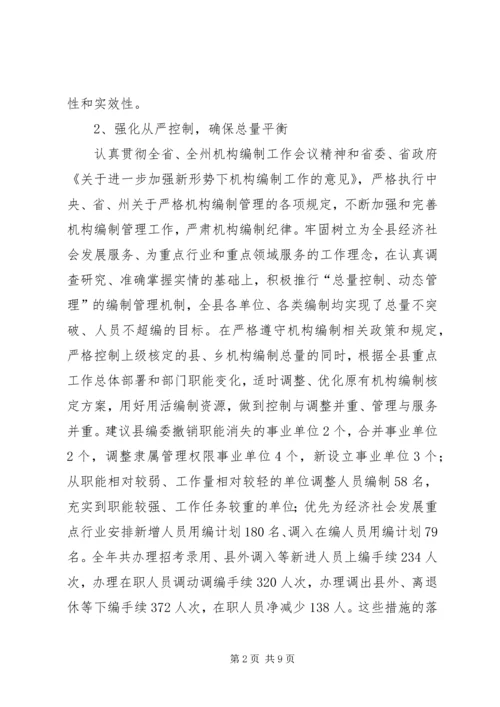 县编办工作情况汇报.docx