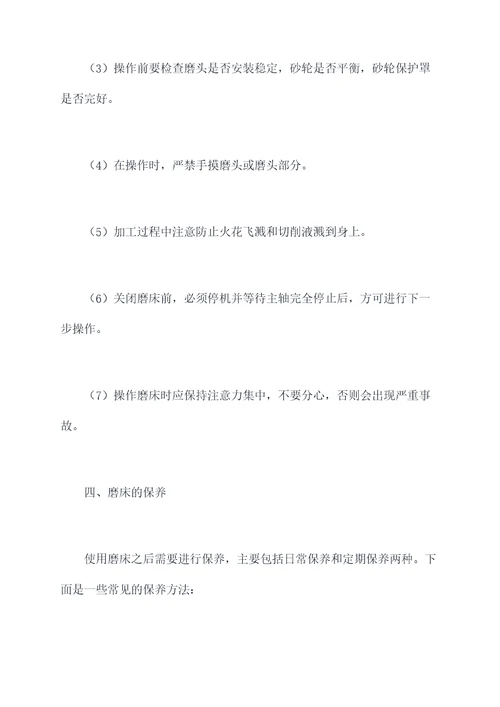 磨床怎么使用方法