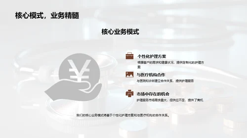 护理业之光：商业化路径