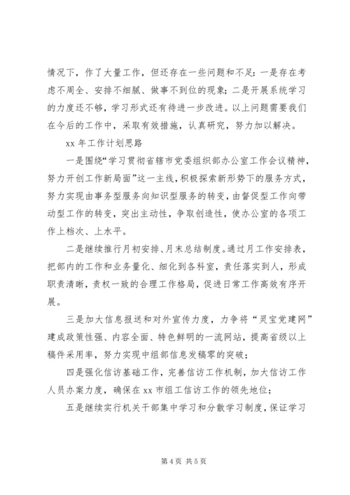 组织部办公室年度工作总结及工作计划.docx