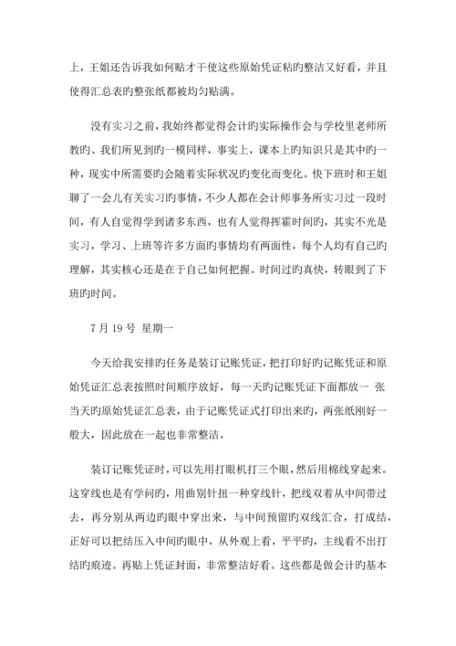 财务会计实习日记含实习报告.docx