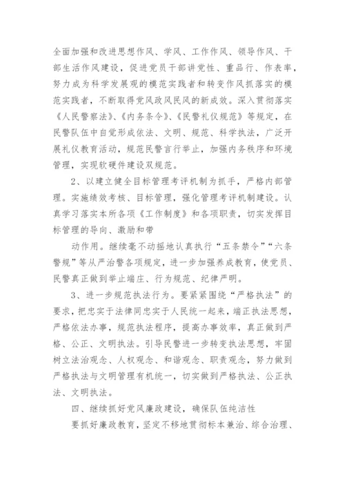 派出所年度党建工作计划范文(2).docx