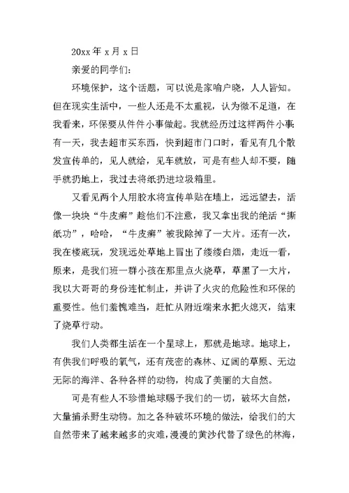环保倡议书范文700字范文