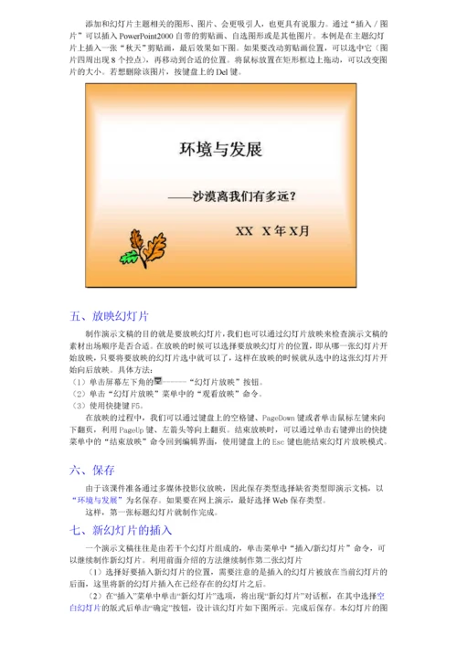 powerpoint实例课堂练习.docx