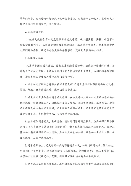 安全管理核心制度及安全操作专项规程.docx