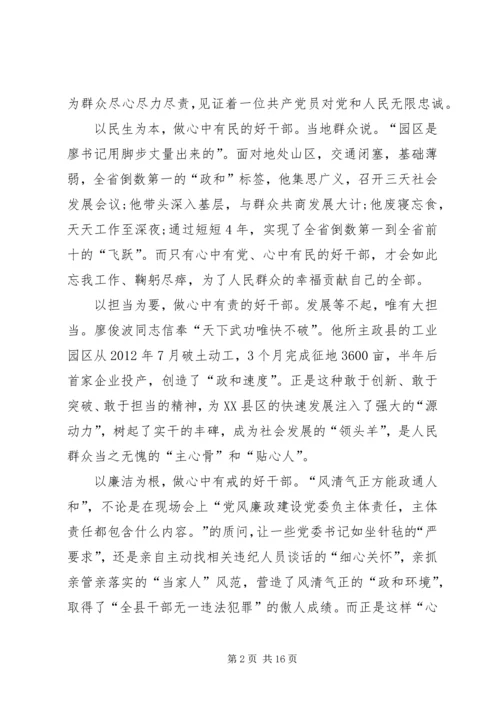 学习廖俊波精神心得体会多篇.docx