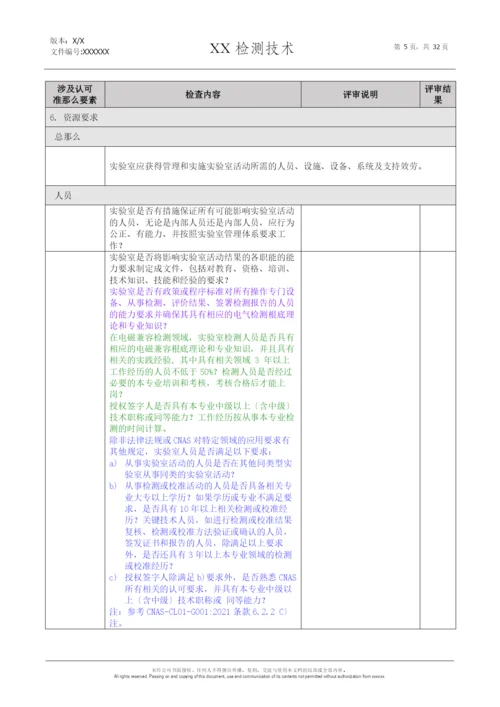 170252017版内审检查记录表.docx