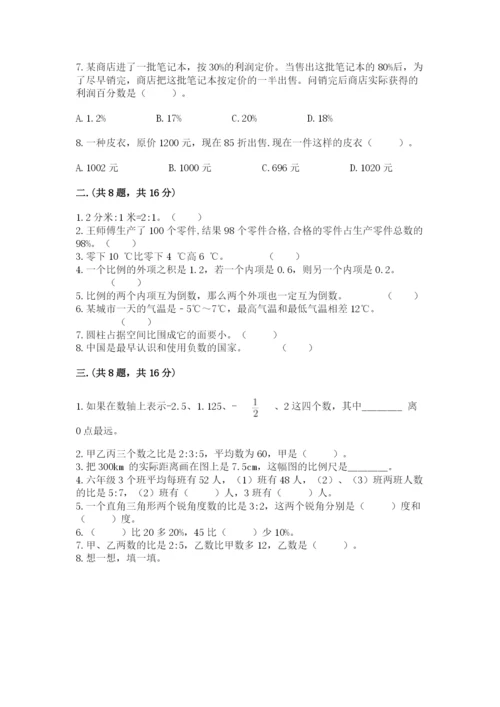 小学六年级数学期末自测题及参考答案【达标题】.docx