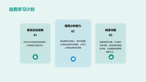 绿色商务现代个人职业发展述职PPT模板