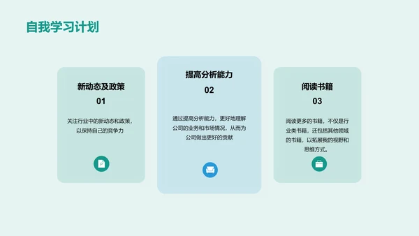 绿色商务现代个人职业发展述职PPT模板