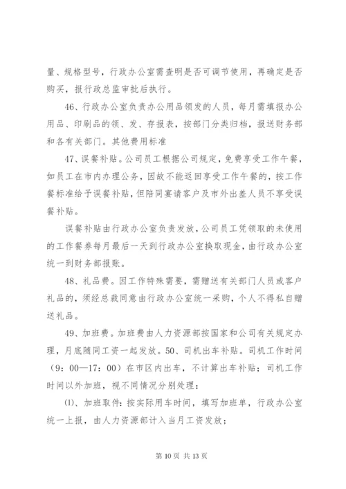 《借款和费用报销及审批程序制度》.docx