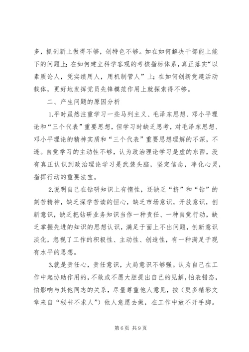 市委常委、组织部长个人党性分析材料 (4).docx