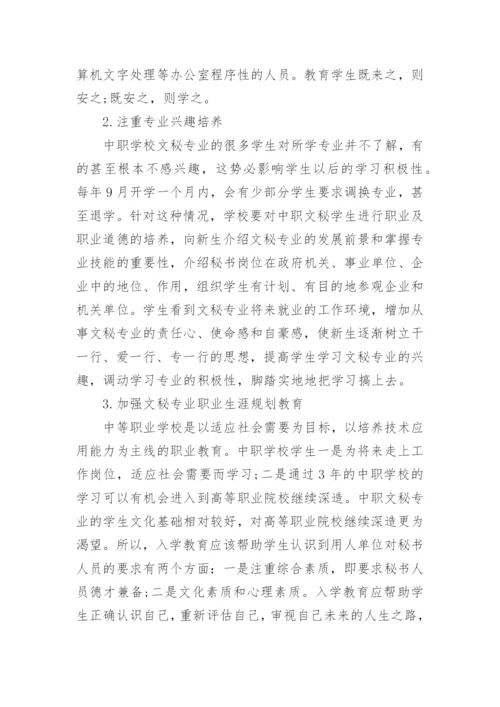 关于文秘专业的论文.docx