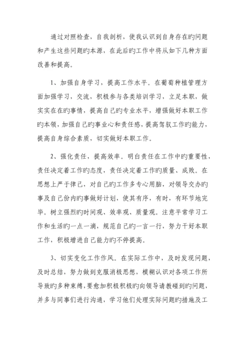 2023年民主生活会个人对照检查材料.docx
