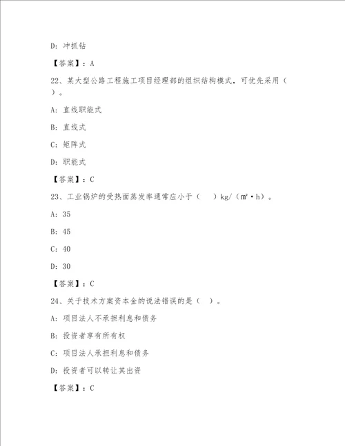 最全一级注册建筑师精选题库含答案（精练）
