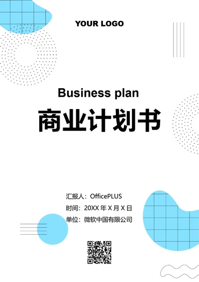商业计划书