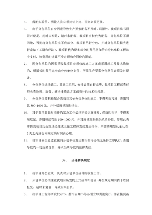 关键工程分包承包方管理标准手册.docx