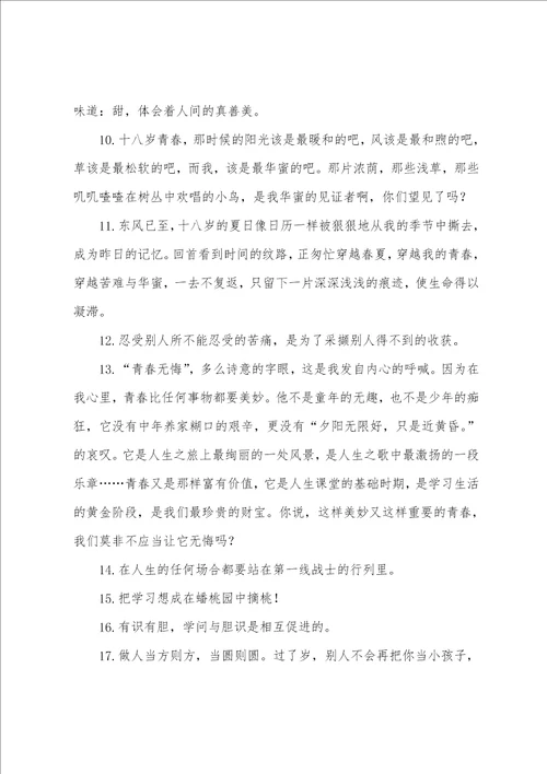 送给孩子的青春寄语