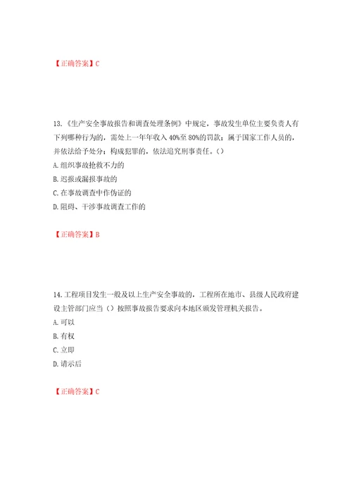 2022年广东省建筑施工企业主要负责人安全员A证安全生产考试题库押题卷及答案第46版