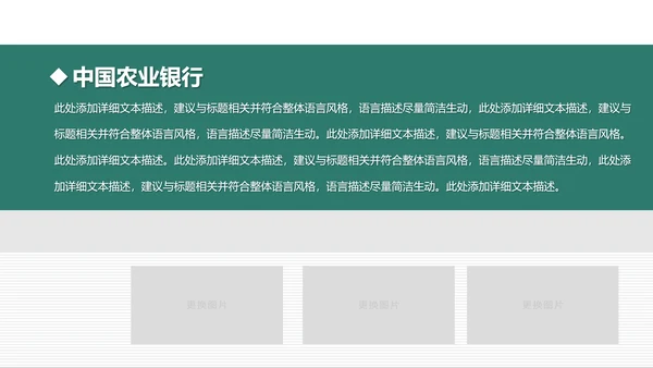中国农业银行年中工作总结通用PPT模板