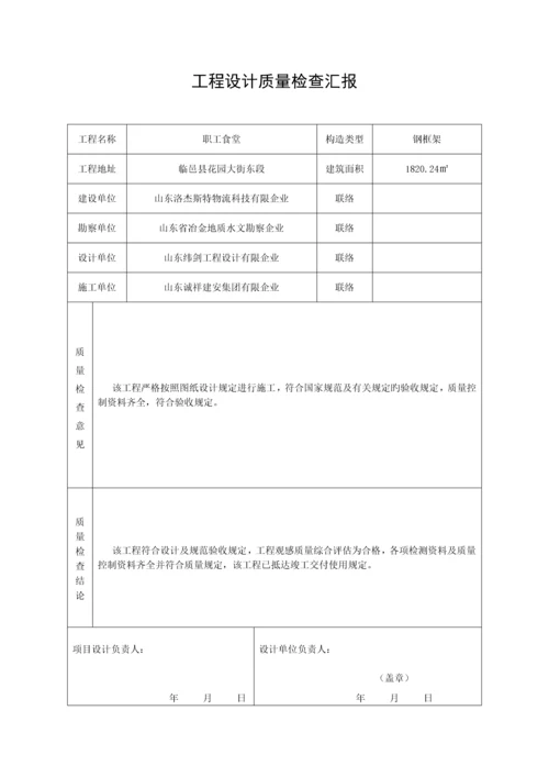 参建单位竣工报告.docx