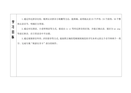 统编版语文一上第四单元《单元整理课》教案
