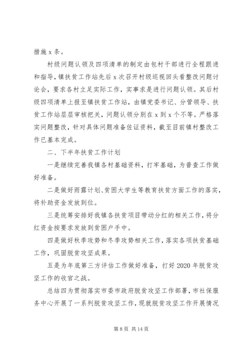 关于乡镇脱贫攻坚工作情况总结大全5篇.docx