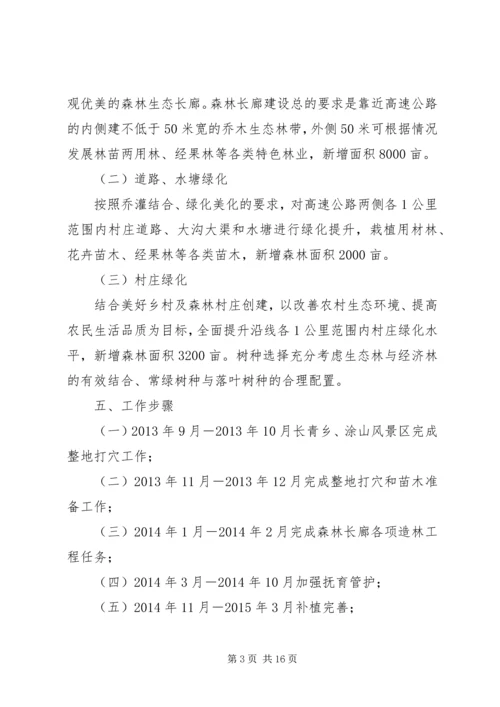 高速公路沿线绿化提升工程实施方案.docx