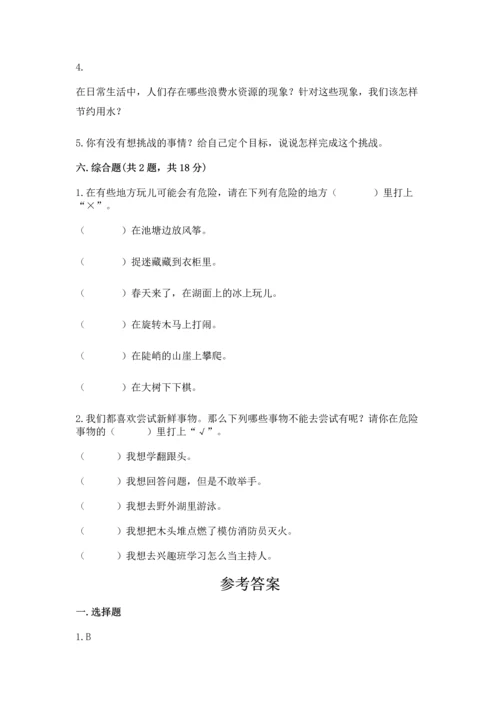 部编版二年级下册道德与法治期末测试卷及答案【历年真题】.docx