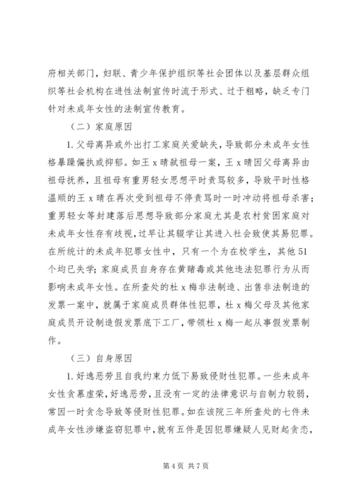 公职人员犯罪原因及防范对策_1 (5).docx