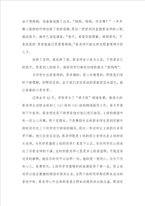 最美教师演讲稿