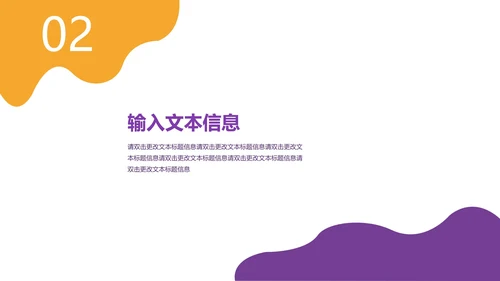 紫色插画风教学课件PPT模板